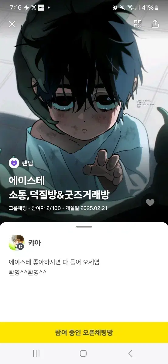 에이스테 소수덕질방~~